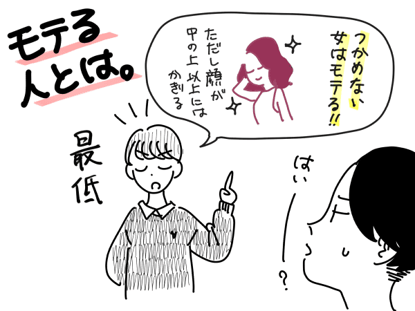 モテる人とはどんな人なのか説明するoyumiさんのイラスト